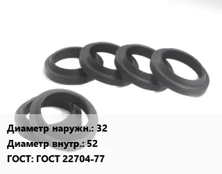 Манжета РТИ 32х52 ГОСТ: ГОСТ 22704-77